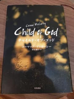 チャイルド・オブ・ゴッドのサムネイル