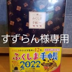 ふくしま手帳のサムネイル