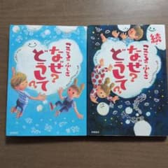 こころのふしぎ なぜ？どうして？ 2冊セットのサムネイル