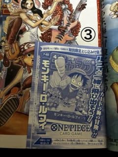 ワンピースカードゲーム ルフィ 週刊少年ジャンプ付録 P-033 未開封 ③