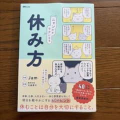ニャンとも上手な休み方(仮)のサムネイル