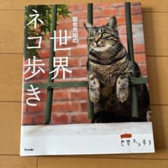 世界ネコ歩き 岩合光昭のサムネイル
