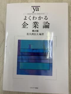 よくわかる企業論　経営のサムネイル
