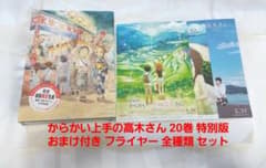 おまけ付 からかい上手の高木さん 20巻 特別版 特装版 限定 画集 限定版のサムネイル