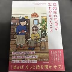 認知症の祖母が忘れなかったこと