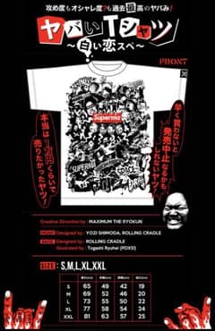 マキシマムザホルモン 白い恋スペ 恋のスペルマ Tシャツ　Lのサムネイル