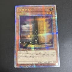 遊戯王 増殖するG 25thシークレット ￼￼クォーターセンチュリー