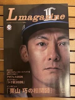 埼玉西武ライオンズ会報誌 L magazine 2026年vol2 栗山巧のサムネイル