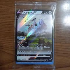 ポケモンカード アルセウスVのサムネイル