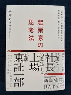 起業家の思考法のサムネイル