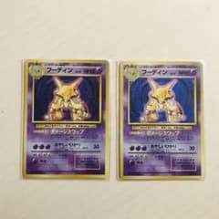 【送料込】ポケモンカード 旧裏 2枚 フーディンのサムネイル
