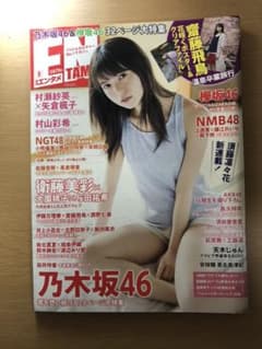 乃木坂46 月刊エンタメ 2017年5月号のサムネイル