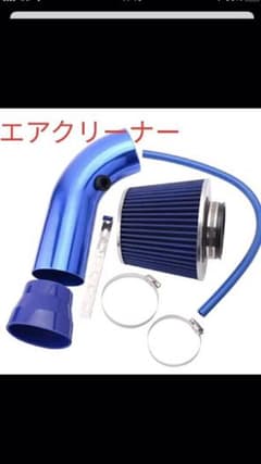 エアクリーナー　エアクリ　青　吸気　カスタムのサムネイル