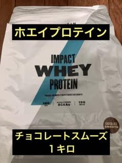 マイプロテイン　マイプロ　チョコレートスムーズ　１ｋｇのサムネイル
