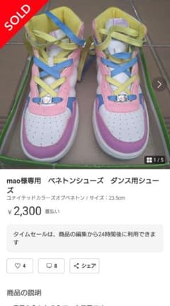mao様専用　ベネトンシューズ　ダンス用シューズのサムネイル