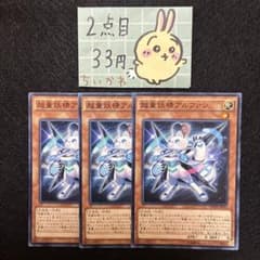 遊戯王 超量妖精アルファン ×3 ノーマル - メルカリ