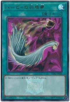 遊戯王 ウルトラ ハーピィの羽根帚 決闘者伝説 ロゴ 未使用 TDS2