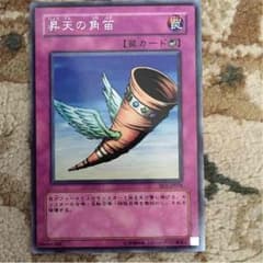 昇天の角笛のサムネイル