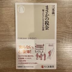 まさかの税金のサムネイル