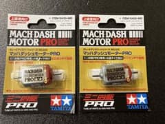 ミニ四駆 マッハダッシュモーターPRO 2セット - メルカリ