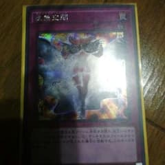 遊戯王 虚無空間のサムネイル