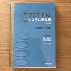 システム英単語のサムネイル