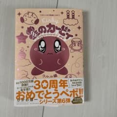 星のカービィ  傑作選   ウルル編のサムネイル