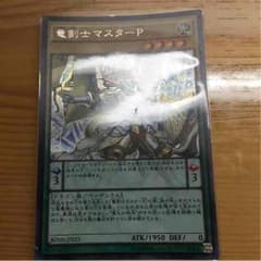 遊戯王 竜剣士マスターＰ シクのサムネイル