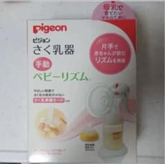 pigeon ピジョン　母乳アシスト 搾乳機のサムネイル