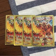 ボルシャック・大和・ドラゴンのサムネイル