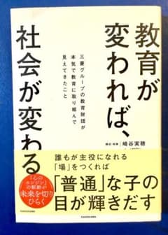 教育が変われば、社会が変わる 崎谷実穂のサムネイル