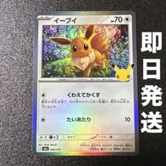 ポケモンカード イーブイ 094/103 30th celebrationのサムネイル