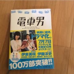 電車男のサムネイル