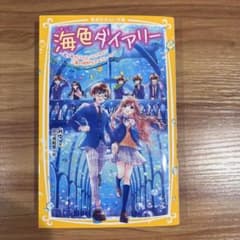 【新品】海色ダイヤリー　13弾のサムネイル