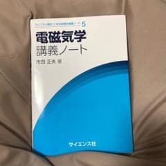 電磁気学講義ノートのサムネイル