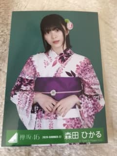 欅坂46 森田ひかる 生写真 浴衣 チュウのサムネイル