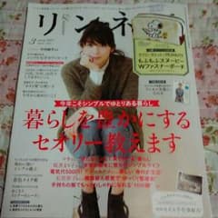 リンネルのサムネイル