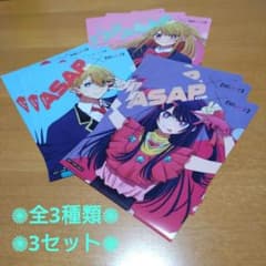 ◆ASAP CLUB × [Oshi no Ko]◆ Clear File ◆3 types in total ◆3 sets ◆9 pieces
