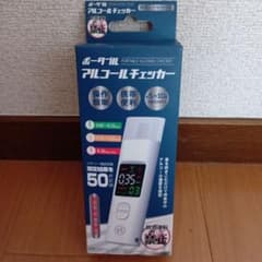★アルコールチェッカー★のサムネイル