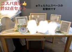 【計52点】ウェディング　ウェルカムスペース　ウェルカムグッズ　まとめ売りのサムネイル