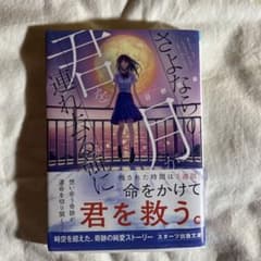 さよならの月が君を連れ去る前にのサムネイル