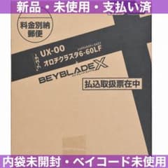未使用 ベイブレードX UX-00 オロチクラスタ6-60LF - メルカリ