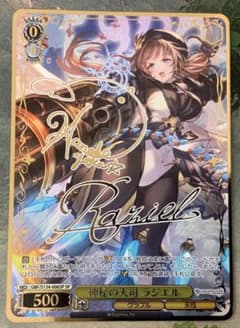 ヴァイス/グランブルーファンタジー/SP/サイン/神秘の天司 ラジエル