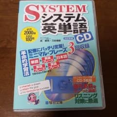 システム英単語 CDのサムネイル