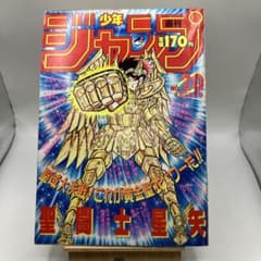 1987年 週刊少年ジャンプ 20号 聖闘士星矢 聖域大決戦！ 1987年 週刊少年ジャンプ 20号 聖闘士星矢 聖域大決戦！ - メルカリ