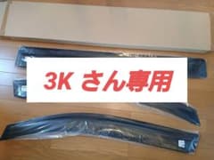 ステップワゴン　ドアバイザー 3枚セットのサムネイル