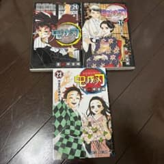 鬼滅の刃 20巻、21巻、23巻のサムネイル