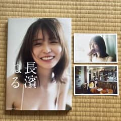 長濱ねる 写真集 ポストカード付きのサムネイル