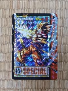 ドラゴンボール カード プレミアムエディション スーパーサイヤ人悟空