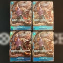 ワンピースカード クロコダイル OP09-046 SR パラレル 4枚セットのサムネイル